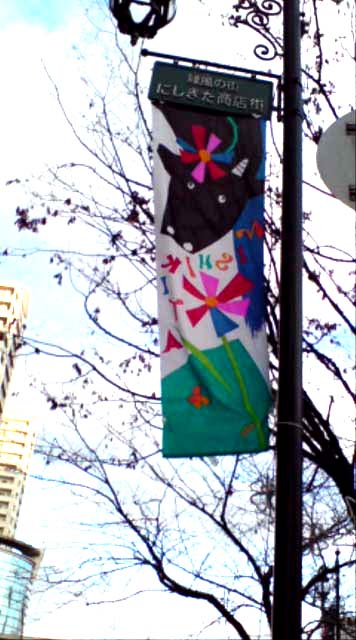 nishikita town flag08.jpg